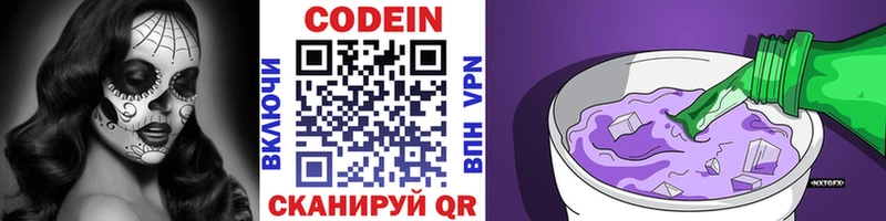 Купить где  Красный Холм  Codein Purple Drank 